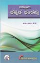 Picture of Janapriya Kannada Chandassu