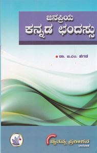 Picture of Janapriya Kannada Chandassu