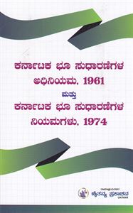 Picture of Karnataka Bhoo Sudharanegala Adhiniyama 1961 Mathu Karnataka Bhoo Sudharanegala Niyamagalu 1974 