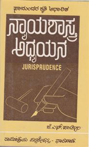 Picture of Nayashastra Adhyana