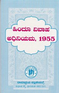 Picture of Hindu Vivaaha Adhiniyama 1955