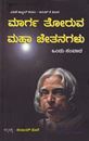 Picture of Marga Toruva Maha Chethanagalu