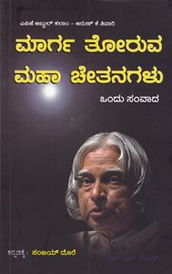 Picture of Marga Toruva Maha Chethanagalu