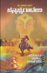 Picture of Chennabhairadevi