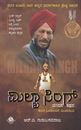 Picture of Milkha Singh