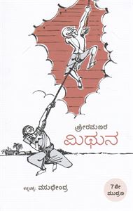 Picture of Mithuna
