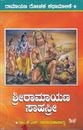 Picture of Shree Raamaayana Saahasree