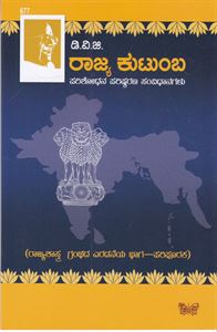 Picture of Rajya Kutumba