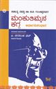 Picture of Mankutimmana Kagga-Arthanusandhana
