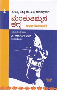 Picture of Mankutimmana Kagga-Arthanusandhana