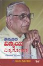 Picture of Kannadada Vismaya V.K.Gokak-Gokak Badukina Aaptha Anavarana 