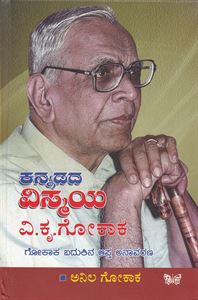 Picture of Kannadada Vismaya V.K.Gokak-Gokak Badukina Aaptha Anavarana 