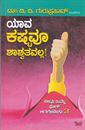 Picture of Yaava Kashtavoo Shashvatavalla