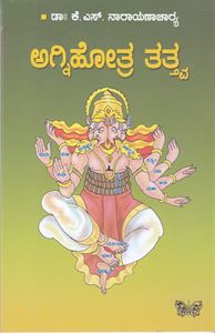 Picture of Agnihotra Tattva