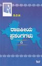 Picture of Raajakeeya Prasangagalu-1