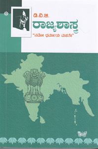 Picture of Rajyashastra