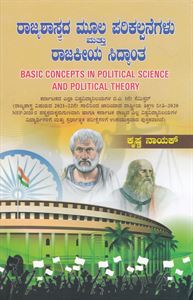 Picture of Rajyashastrada Moola Parikalpanegalu Mathu Rajakeeya Siddantha As Per NEP Syllabus For 1st Sem