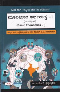 Picture of Moolabhutha Arthashastra-1 As Per NEP Syllabus For 1st Sem B.A  All Universities 