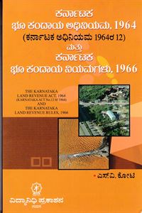 Picture of Karnataka Bhookandaya Adhiniyama-1964 Mattu Karnataka Bhoo Kandaya Niyamagalu -1966