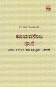 Picture of Koluvenemba Bhashe