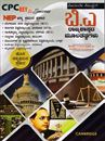 Picture of CPC Rajyasjhastrada Moolatathvagalu As Per NEP 1st Sem B.A Guide 
