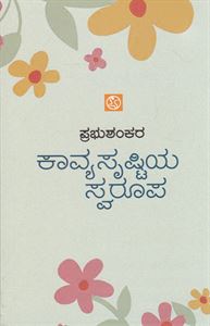 Picture of Kaavyasrustiya Swaroopa