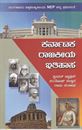 Picture of Karnataka Rajakeeya Ithihasa As Per NEP Syllabus 1st Sem B.A Mangalore Universities
