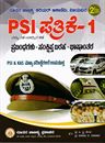 Picture of Nuthana Chanakya PSI Pathrike-1
