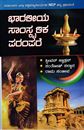 Picture of Bharathiya Samskrurhika Parampare As Per New NEP Syllabus 1st Sem B.A  All University	