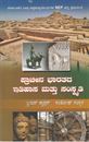 Picture of Prachina Bharathada Ithihasa Mattu Samskruthi As Per New NEP Syllabus 1st Sem B.A All University	       