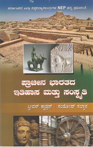 Picture of Prachina Bharathada Ithihasa Mattu Samskruthi As Per New NEP Syllabus 1st Sem B.A All University	       