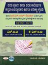 Picture of Padavi Poorva Hagu Padavi Collegugala Kannada Upanyasakara Arhatha Pareekshe NET/KSET