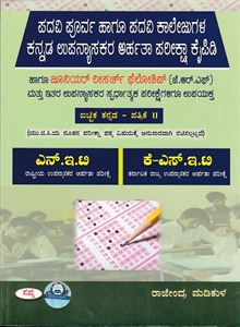 Picture of Padavi Poorva Hagu Padavi Collegugala Kannada Upanyasakara Arhatha Pareekshe NET/KSET