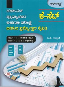 Picture of K-Set Sahayaka Pradhyapakara Arhata Pareekshe Bidisida Prashnothara Kaipidi 