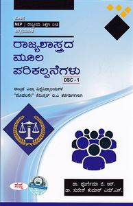 Picture of Rajyashastrada Moola Parikalpanegalu