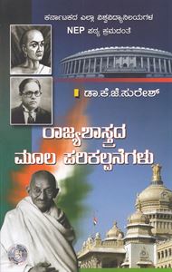 Picture of Rajyashastrada Moola Parikalpanegalu As Per NEP Syllabus For 1st Sem B.A All Universities