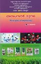 Picture of Maaratagarike Tathvagalu NEP Syallabus 1st Sem B.Com Mysore University