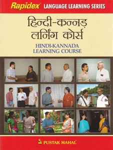 Picture of Rapidex Hindi -Kannada Learning Course