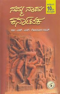 Picture of Namma Naadu Karnataka