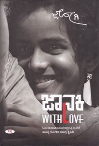 Picture of Janaki With Love