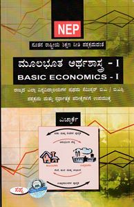 Picture of Moolabhootha Arthashastra-I  As Per NEP Syllabus 1st Sem B.A /B.Sc All Universities