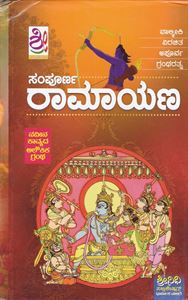 Picture of Sampoorna Raamayana