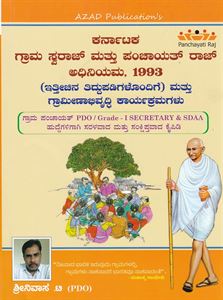 Picture of Karnataka Gramaswaraj And Panchayat Raj Act-1993