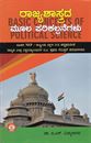 Picture of Rajyashastrada Moola Parikalpanegalu As Per NEP Syllabus For 1st Sem B.A All Universities