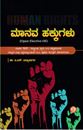 Picture of Maanava Hakkugalu As Per NEP Syllabus For 1st Sem B.A All Universities 