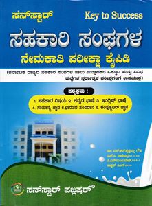 Picture of Sunstar Sahakari Sangagala Nemakathi Pareeksha Kaipidi