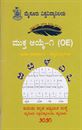 Picture of Mukthaaayke-1(OE) As Per New NEP Syllabus 1st Sem Kannada Vyakarana All University	