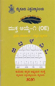 Picture of Mukthaaayke-1(OE) As Per New NEP Syllabus 1st Sem Kannada Vyakarana All University	