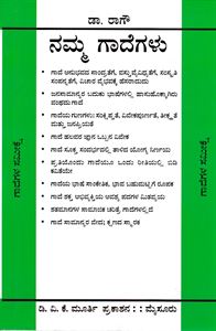 Picture of Namma Gadegalu