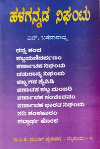 Picture of Halagannada Nighantu